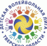 Юные волейболистки Тверской области поборются за звание лучших - Тверская жизнь