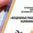 Члены и эксперты Общественной палаты встретились с участниками проекта «Воздушные рабочие войны. Калининский фронт» - Общественная палата