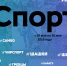 Анонс спортивных мероприятий на период с 20.05 по 26.05.2019 - Комитет по физкультуре и спорту