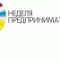22.05.2019 | В Твери пройдет форум «Неделя Предпринимательства – 2019» - Комитет по делам молодежи