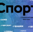 03.06.2019 | Анонс спортивных мероприятий на период с 03.06 по 09.06.2019 - Комитет по физкультуре и спорту