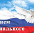 8 июня — День социального работника - Газета Старицкий Вестник