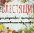 «Блестящие» - на выставке в Твери - Тверские ведомости