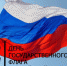 22 августа – День Государственного флага Российской Федерации - МЧС