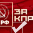 Три мысли по поводу предстоящих выборов… - КПРФ