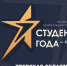 Молодежь Тверской области приглашают поучаствовать в региональном этапе всероссийской премии «Студент года 2019» - Тверская жизнь