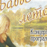 Тверитян приглашают на концертную программу «Бабье лето» - Тверская жизнь