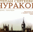 Совсем скоро, 21 сентября не пропустите авторскую экскурсию «Художник-реставратор Степан Сергеевич Чураков»! - Областная картинная галерея