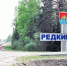 Посёлок Редкино отметил 80-летие - Тверские ведомости