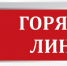 Госжилинспекция Тверской области провела прямую линию с жителями - Тверские ведомости
