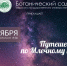 Жители Твери отправятся в «Путешествие по Млечному пути…» - Тверская жизнь