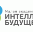 31.10.2019 | Информация о конкурсах в рамках программы «Интеллектуально-творческий потенциал России» Общероссийской Малой академии наук «Интеллект будущего» - Министерство ЖКХ