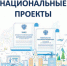 В Твери продолжается работа над реализацией национальных проектов - Единая Россия