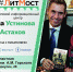 Тверитян приглашают на онлайн встречу с Павлом Астаховым и Татьяной Устиновой - ГТРК