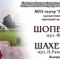 «Шопениана» и «Шахерезада» в Твери - Inform69.Ru