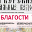 «Тверские епархиальные ведомости», №1, февраль 2020 г. - Тверская епархия