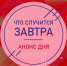 Анонс дня: Что случится в выходные, 22 и 23 февраля - Тверские ведомости