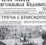 «Тверские епархиальные ведомости», март 2020 г. - Тверская епархия