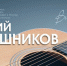 В тверской филармонии пройдет вечер гитарной музыки - Тверские ведомости