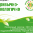 ЭкоПроект «Привычно-Экологично» - Общественная палата