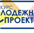 12 проектов Тверской области стали победителями конкурса Росмолодежи - 69rus.Org