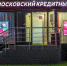 МКБ увеличил объемы финансирования экспортных поставок спирта АО «Росспиртпром» - Афанасий-биржа