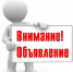 ОБЪЯВЛЕНИЕ - Министерство юстиции