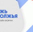 18.08.2020 | Молодёжный онлайн-форум «Молодёжь Верхневолжья»: итоги первого дня - Министерство ЖКХ
