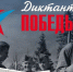 Жителей Вышневолоцкого округа приглашают написать «Диктант Победы» - Тверские ведомости
