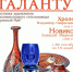 Сегодня в Тверском императорском дворце открылась выставка «Гимн таланту» - Областная картинная галерея