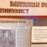 В Музее Победы рассказали о работе одного из старейших изданий Тверской области в годы войны - Тверские ведомости