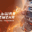 09.11.2020 | Новая тематическая неделя конкурса «Большая перемена» посвящена гонкам и ралли на грузовиках - Министерство Образования