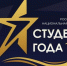 14 участников представляют Тверскую область в финале национальной премии «Студент года» - Афанасий-биржа