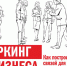 20 февраля 2021 года стартует онлайн-курс «Нетворкинг для бизнеса. Как построить сеть полезных связей для решения бизнес-задач». - ТПП