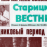На том же месте - 115 вместе! - Газета Старицкий Вестник