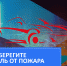 Памятка Главного управления МЧС России по Тверской области: берегите автомобиль от пожара - МЧС России