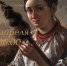 4 апреля в 16.00 приглашаем на экскурсию «Василий Андреевич Тропинин (1776-1857). Портрет эпохи» - Областная картинная галерея