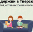 Забота о сиротах: Помощь детям, оставшимся без родителей, в Тверской области - Тверские ведомости