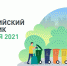 Жителей и гостей города Конаково приглашают на субботник - Тверские ведомости