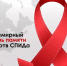 В Твери любой желающий сможет узнать бесплатно свой ВИЧ-статус - ТИА