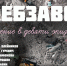 Тверской ТЮЗ приглашает на премьеру – спектакль «Хлебзавод» - Афанасий-биржа