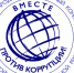 21.05.2021 | Вместе против коррупции-2021 - Инспекция Гостехнадзора