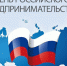 26 мая – День российского предпринимательства - Газета Старицкий Вестник