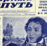 Я знаю: уеду в Берново, там Пушкин. Мне надо к нему! - Газета Старицкий Вестник