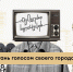 17.06.2021 | Молодые медийщики и блогеры Тверской области могут проявить себя на конкурсе урбанистических медиапроектов, посвященных жизни городов России и их жителей - Правительство области