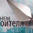 8 августа - День строителя - Газета Старицкий Вестник