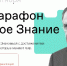 Жителей Тверской области приглашают к участию в марафоне "Новое знание" - ТИА