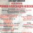3 сентября в 18:30 на площади Славы г. Твери состоится премьера оперы-оратории А. Чайковского «Хроники Александра Невского» в исполнении Государственного симфонического оркестра «Новая Россия» под руководством народного артиста России Юрия Башмета - Комитет по делам культуры