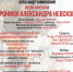 В Твери под открытым небом прозвучит опера-оратория об Александре Невском - ТИА