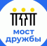 16.09.2021 | Приглашаем принять участие в молодежном форуме «Обучающий Воркшоп «Мост Дружбы 2.0» - Комитет по делам молодежи
